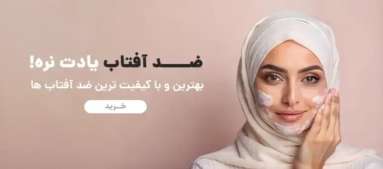 محصولات آرایشی و بهداشتی تراست در رکسو کالا - تصویر 2