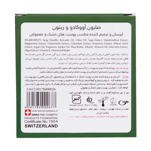 صابون آووکادو و زیتون تراست