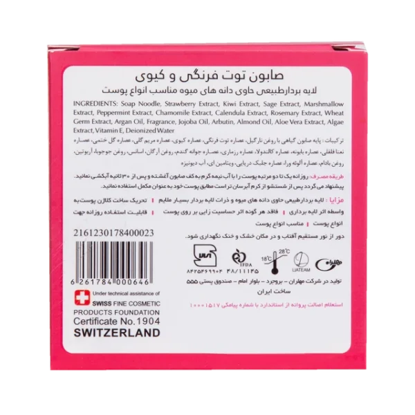 صابون توت فرنگی تراست