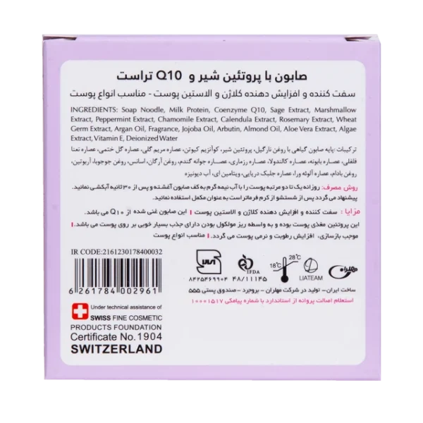 صابون شیر و Q10 تراست