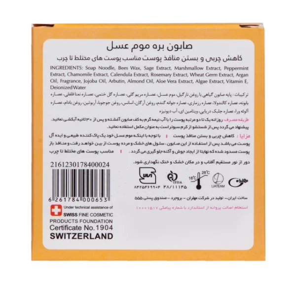 صابون بره موم عسل تراست