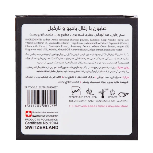 صابون ذغال بامبو و نارگیل تراست