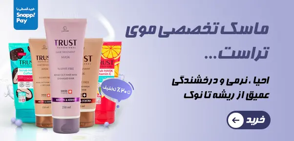 ارسال سریع محصولات بهداشتی تراست در رکسو کالا