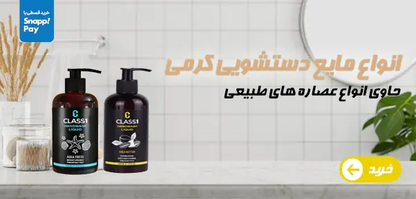 بنر دسته محصولات شوینده و پاک‌کننده